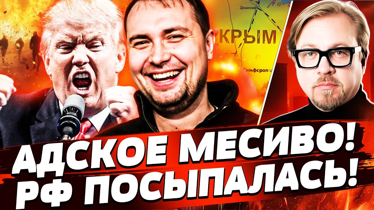 🔥СЕЙЧАС! РФ ВСЁ ПОТЕРЯЛА: ТРАМП ВЗОРВАЛ РЕШЕНИЕМ! КРЫМ ЖЁСТКО ОТРЕЗАЛИ! НЕВЕ