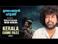 Kerala Crime File Season 2 Review JioHotstar