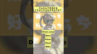 新曲を分解！ #ボカロ #初音ミク #vocaloid #hatsunemiku #作曲