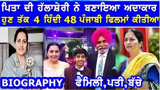 Rupinder Rupi Biography (Punjabi Actress) || Family || Husband || Comedy || Interview video
