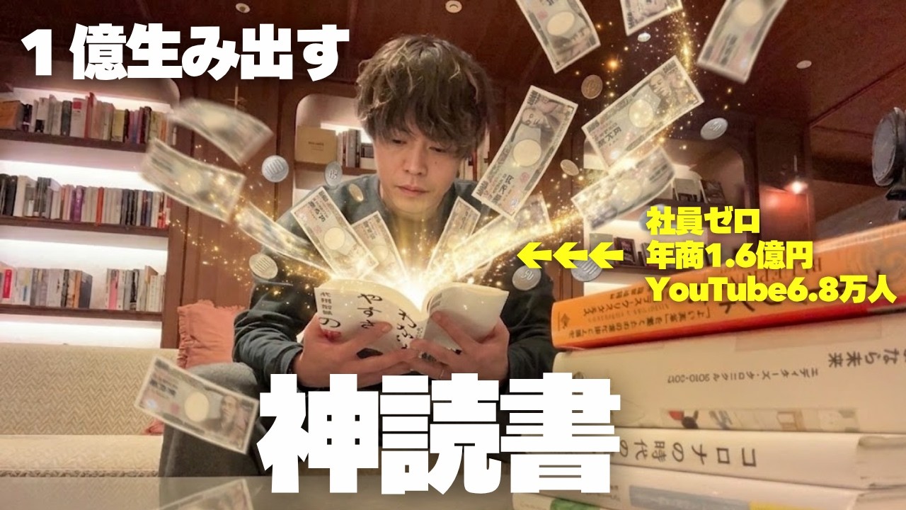 【神習慣】お金を生み出す読書術を実践した結果...