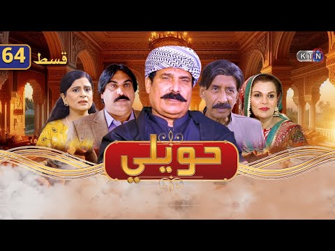 Drama Serial || Haweli || Episode 64 || KTN ENTERTAINMENT