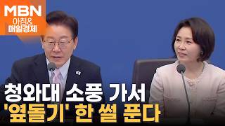 [아침&사진] 어서 와, 청와대는 처음이지? 초청 어린이들과 국무회의 체험한 이재명 대통령 [아침&매일경제]