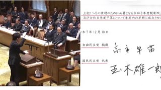 玉木雄一郎↔️岸田首相➡️石破首相➡️高市首相《正面から素早く対応【ガソリン減税・103万円の壁‼️】》した高市首相をソデにして今の支持率低迷がある⁉️