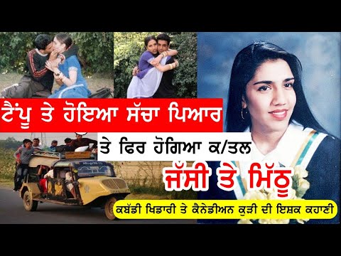 Jassi & Mithu Love Story, Kabaddi Player and Canadian Desi girl fall in love, Dear Jassi Full Movie