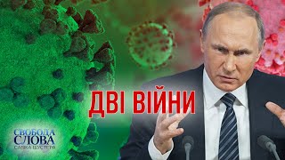 ДВІ ВІЙНИ — СВОБОДА СЛОВА САВІКА ШУСТЕРА — НОВИЙ ВИПУСК ВІД 16.04.21