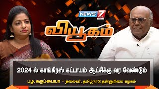 Viyugam-News7 Tamil Show