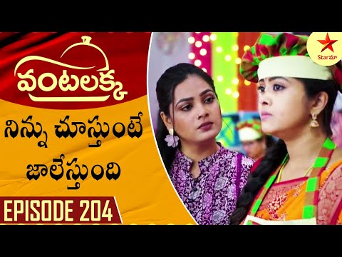 Vantalakka - Episode 204 Highlight 2 | Telugu Serial |Star Maa Serials | Star Maa
