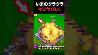 今のクラクラ、やばすぎた
