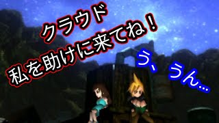 【FF 7】「ティファ」クラウド…私を助けに来てね ！#2【ファイナルファンタジー 7 スマホ版】