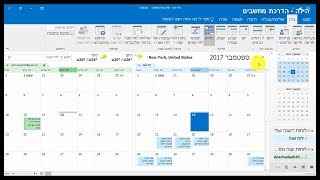 איך להציג את יומן גוגל בתוכנת אאוטלוק
