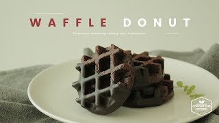 달콤한❛ε ❛♪ 초코 와플 도넛 만들기 : Baked Chocolate Waffle Donuts Recipe - Cooking tree 쿠킹트리*Cooking ASMR