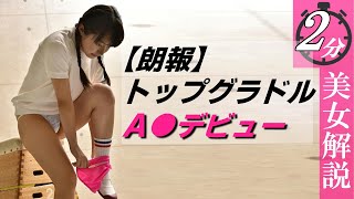 日テレジェニックもデビューする時代です