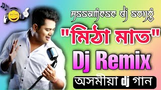 Assamese dj song 2023 - Mitha mat dj Remix | Neel Akash dj song | New Assamese dj song 2023
