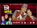 Rimai Salaijo Sagar Birahi Maya Magar Jitendra Jung KC Anand Indi New Salaijo Song 2082