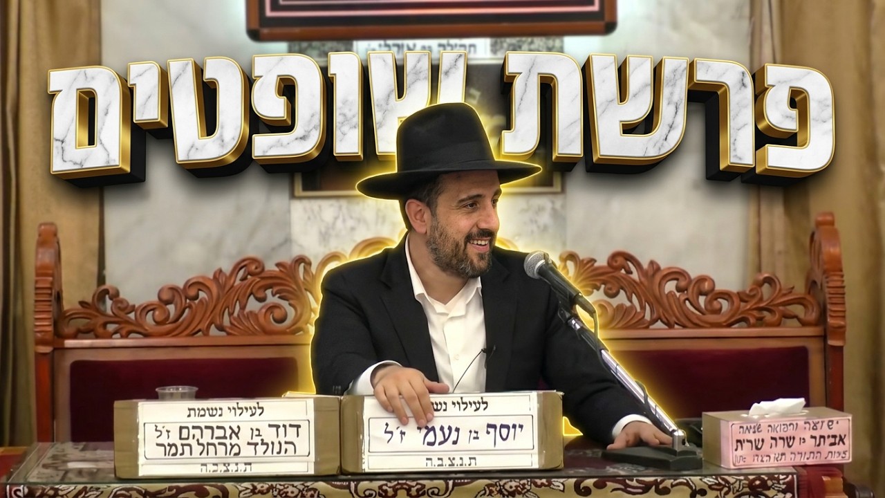הרב מאיר אליהו • פרשת שופטים: שמירת השערים וסוד הגלגולים