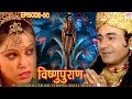 Vishnu Puran विश्नुपुराण Episode 80 BR Chopra Superhit Devotional Hindi