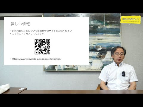 総合環境理工学部 環境数物科学科 山村 明弘 先生/菅原 透 先生/吉村 哲 先生/河村 希典 先生による学科紹介
