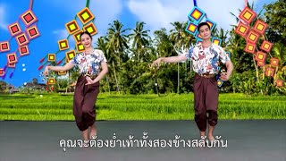 Download lagu Rakram EP. 6 - Northeastern Thai Dance mp3 Download lagu Rakram EP. 6 - Northeastern Thai Dance mp3
