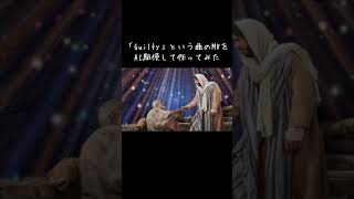 「Guilty」という曲のMVを作ってみた！！