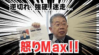 #121 高市首相のめちゃくちゃ政治を徹底解説