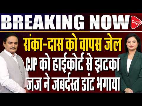 Saurav Das & Ashutosh Ranka Withdraw Delhi HC Plea Against Judicial Custody |Dr. Manish Kumar