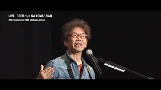 Download lagu “DOKKIRI！ HAKKIRI！MIYOSAWA YASUSHI DESU” presents LIVE “SEISHUN GA TOMARANAI” mp3