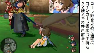 #DQX 2016年11月12日にニコニコ生放送で配信していたらしいアーカイブ（２垢プレイ、画質わるいよ）