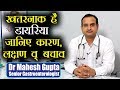 Diarrhea खतरनाक है दस्त लगना बिलकुल न करें न