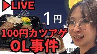 ロケ中にリスナーが来て100円カツアゲ事件【土曜日雑談会】