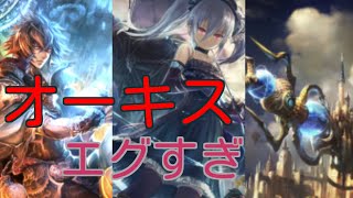 【シャドウバース】オーキス採用操り人形デッキはやはりチートだった最強やな WWWWW WWWWW