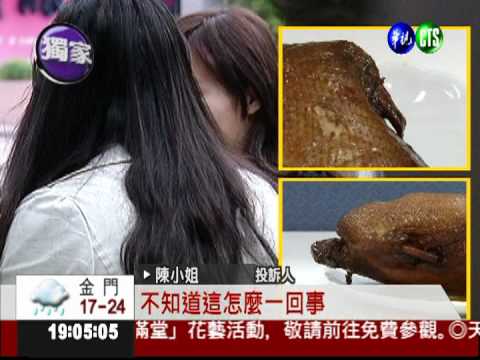 網購全鴨偷斤兩? 缺頭少腳沒翅膀