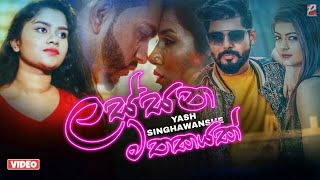 Download lagu Lassana Mathakayak (ලස්සන මතකයක්) - Yash Singhawanshe New Trailer | Pahasara Tv mp3 Download lagu Lassana Mathakayak (ලස්සන මතකයක්) - Yash Singhawanshe New Trailer | Pahasara Tv mp3