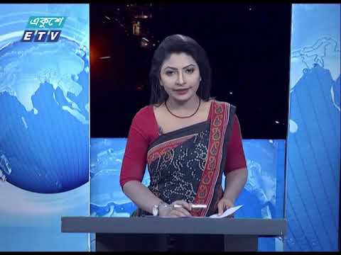 রাত ০১টার সংবাদ || ২৮ অক্টোবর ২০১৯