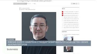 Южная Корея намерена стандартизировать производство своих аккумуляторов 