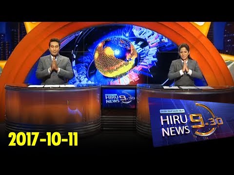 Hiru News 9.30 PM | 2017-10-11