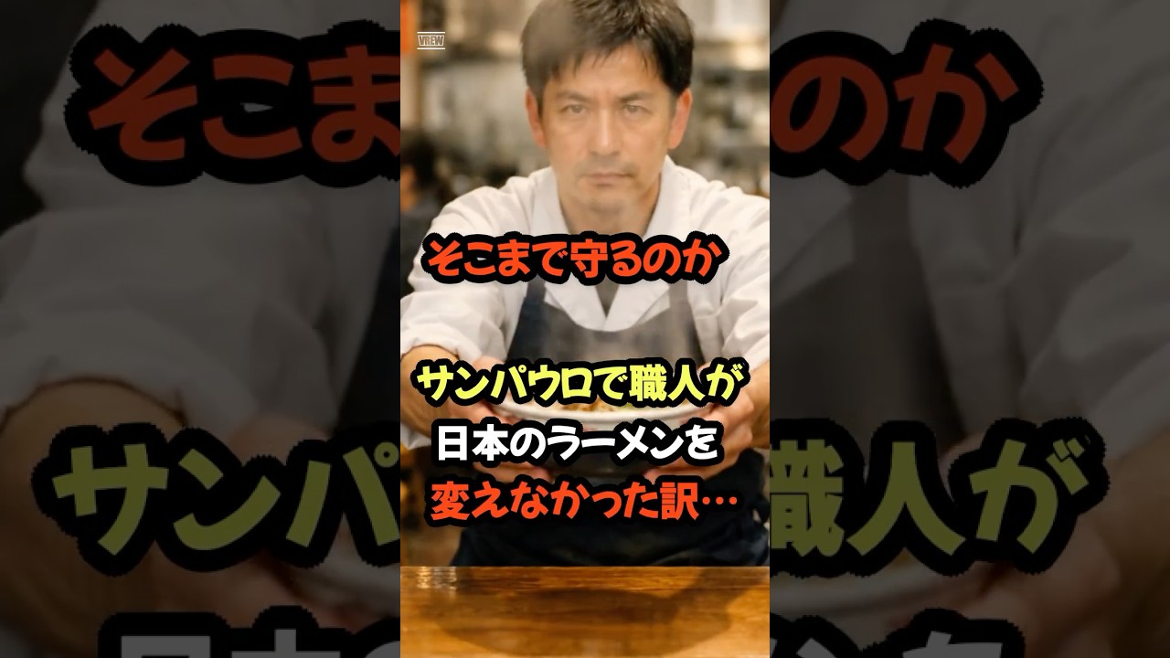 🌸『この街には合わない』と笑われた日本のラーメンが、流儀になった瞬間…