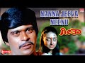 Nanna Jeeva Neenu Video Song HD Geetha Shankar Nag Akshatha Rao Ilayaraja Kannada Old Song