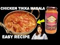 Chicken Tikka Masala with store bought sauce - Patak's Tikka Sauce, Easy &  restaurant style at home