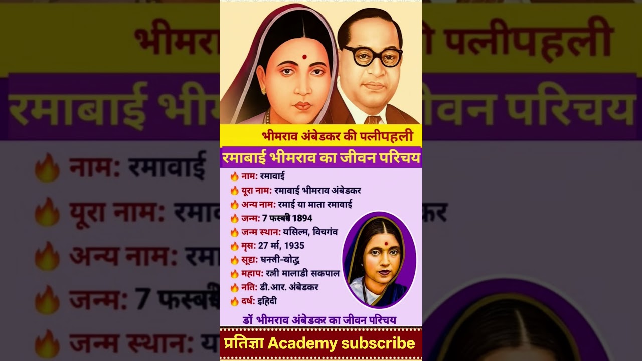 अंबेडकर जी की दूसरी पत्नी का जीवन परिचय ⁉️ Biography of ambedkar 👈 #ytshorts #shortsfeed