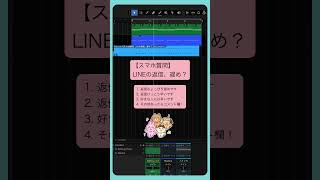【スマホ質問】LINEの返信、遅め？ feat.初音ミク #Shorts