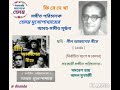 Hemanta Mukherjee As Background Music Composer Film Neel Akasher Neeche 1959