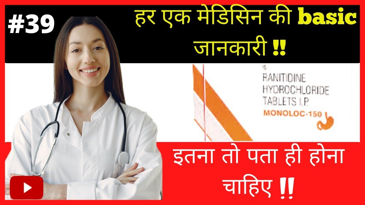 Monoloc tablet uses in hindi| Ranitidine 150 mg tablet used for| ranitidine side effects