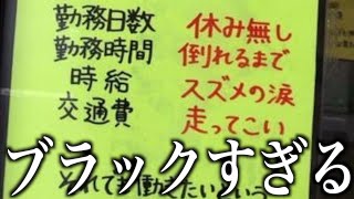 【衝撃】バイトの求人がツッコミどころ満載すぎるwwwwww
