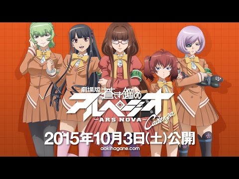 Arpeggio of Blue Steel: Ars Nova Movie 2- Trailer 1