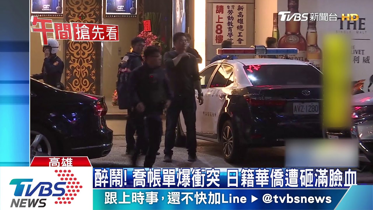 醉鬧!喬帳單爆衝突 日籍華僑遭砸滿臉血