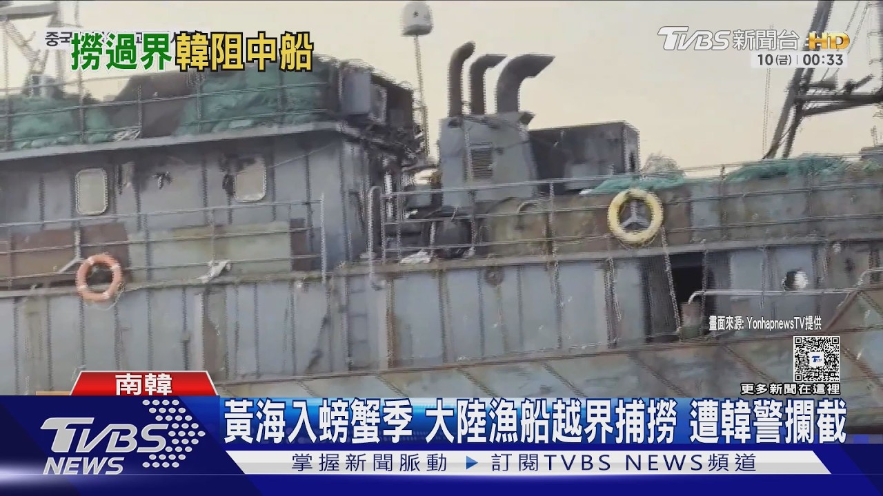 影音／黃海進入螃蟹季　陸漁船「游擊式」越界捕撈遭韓攔截