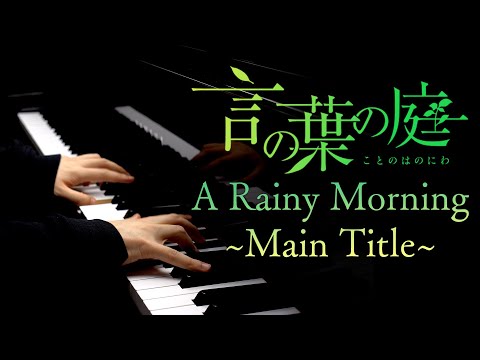 The Garden of Words / A Rainy Morning ~Main Title~