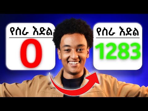 LinkedIn አጠቃቀም I Full Guide On How To Use LinkedIn in Ethiopia | LinkedIn Marketing