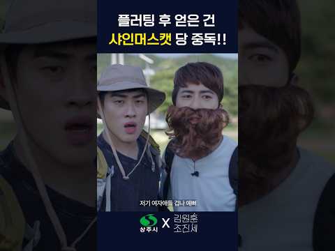 플러팅 후 얻은 건 샤인머스캣 당중독!!